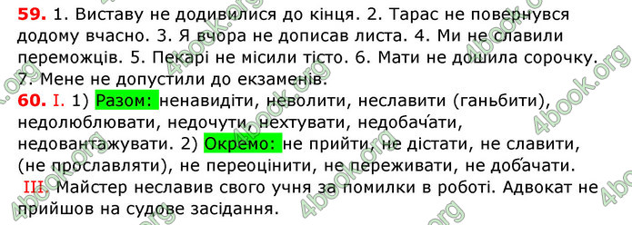 ГДЗ Українська мова 7 клас Заболотний 2015