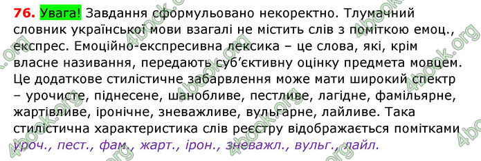 ГДЗ Українська мова 7 клас Заболотний 2015