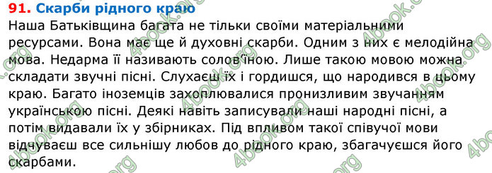 ГДЗ Українська мова 7 клас Заболотний 2015