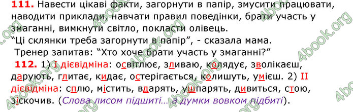 ГДЗ Українська мова 7 клас Заболотний 2015