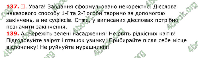 ГДЗ Українська мова 7 клас Заболотний 2015