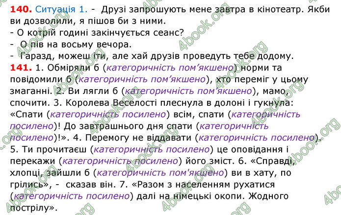 ГДЗ Українська мова 7 клас Заболотний 2015