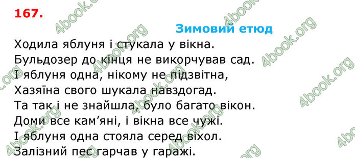 ГДЗ Українська мова 7 клас Заболотний 2015