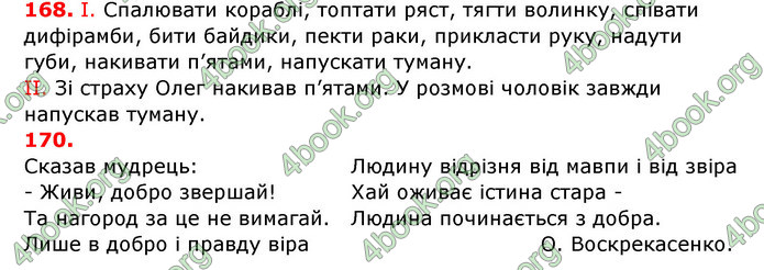 ГДЗ Українська мова 7 клас Заболотний 2015