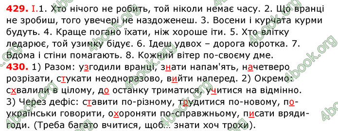 ГДЗ Українська мова 7 клас Заболотний 2015