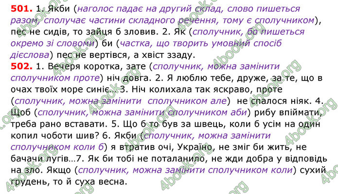ГДЗ Українська мова 7 клас Заболотний. Відповіді