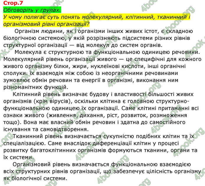 Відповіді Біологія 8 клас Матяш 2016. ГДЗ