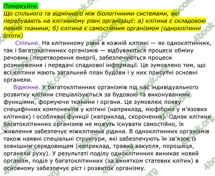 Відповіді Біологія 8 клас Матяш 2016. ГДЗ