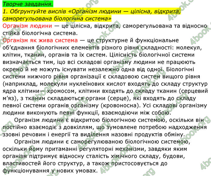 Відповіді Біологія 8 клас Матяш 2016. ГДЗ