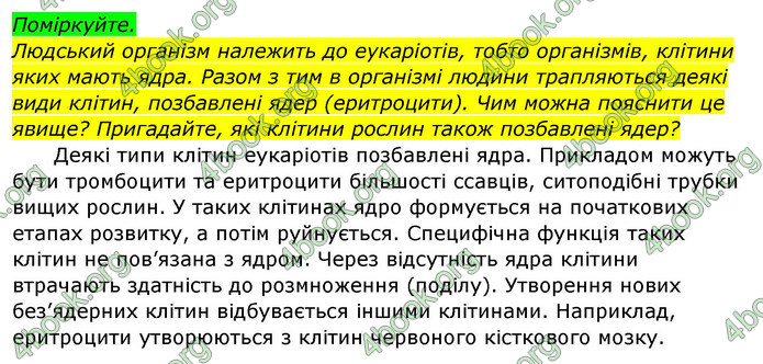 Відповіді Біологія 8 клас Матяш 2016. ГДЗ