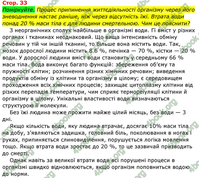 Відповіді Біологія 8 клас Матяш 2016. ГДЗ