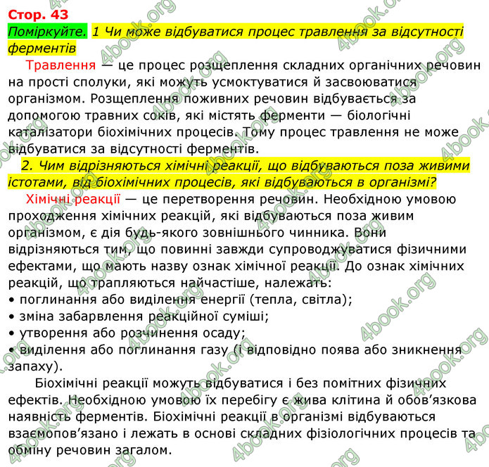 Відповіді Біологія 8 клас Матяш 2016. ГДЗ