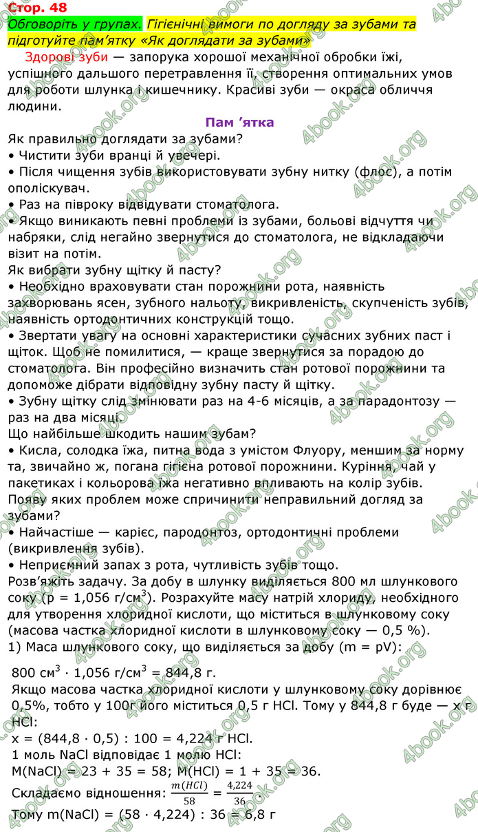 Відповіді Біологія 8 клас Матяш 2016. ГДЗ