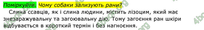 Відповіді Біологія 8 клас Матяш 2016. ГДЗ