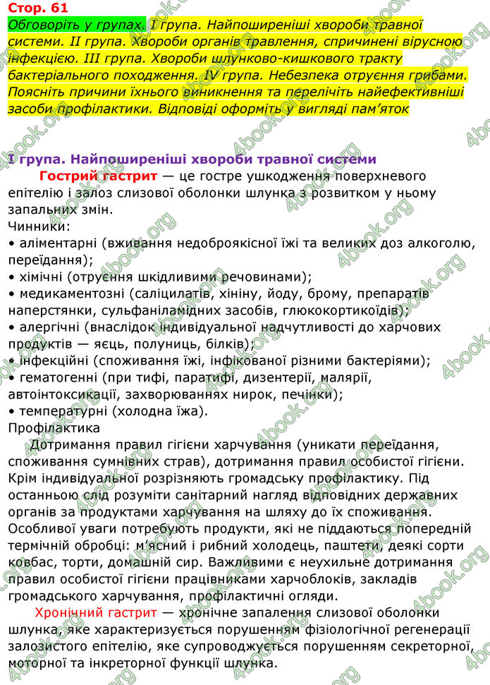 Відповіді Біологія 8 клас Матяш 2016. ГДЗ