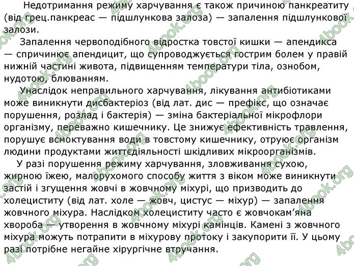 Відповіді Біологія 8 клас Матяш 2016. ГДЗ