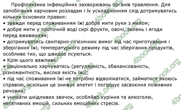 Відповіді Біологія 8 клас Матяш 2016. ГДЗ