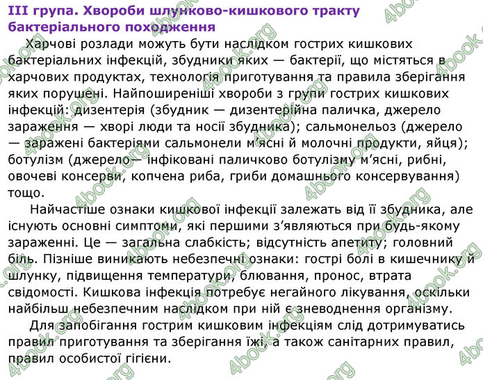 Відповіді Біологія 8 клас Матяш 2016. ГДЗ