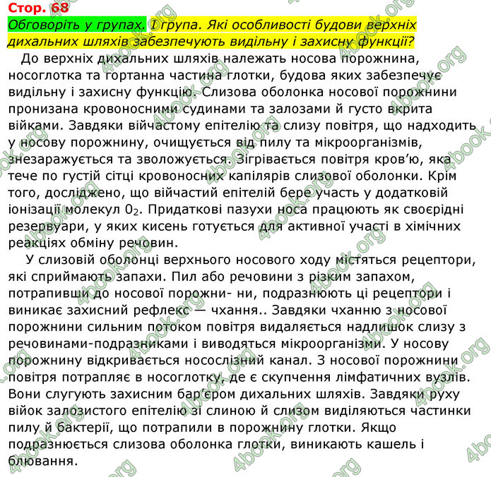 Відповіді Біологія 8 клас Матяш 2016. ГДЗ