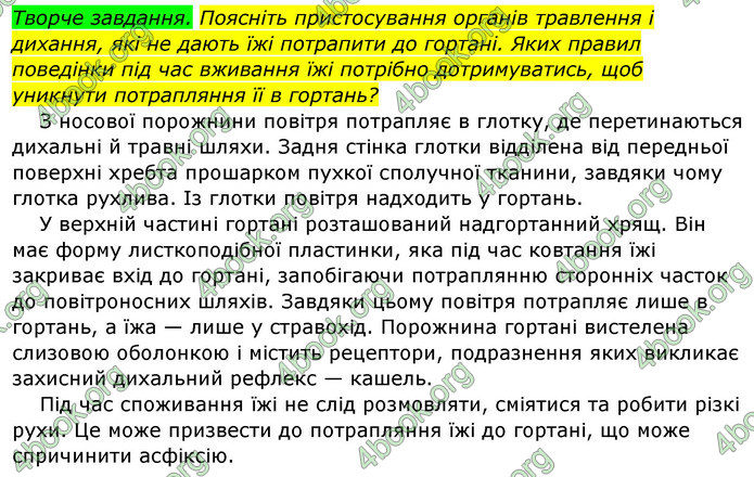 Відповіді Біологія 8 клас Матяш 2016. ГДЗ