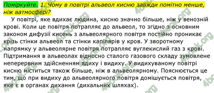 Відповіді Біологія 8 клас Матяш 2016. ГДЗ