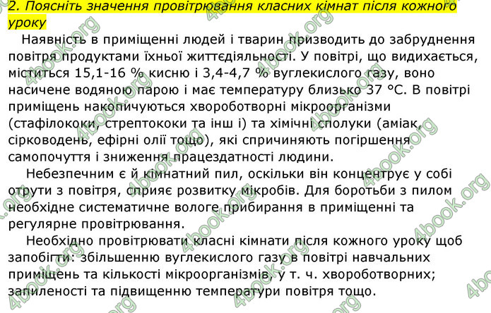 Відповіді Біологія 8 клас Матяш 2016. ГДЗ