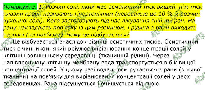 Відповіді Біологія 8 клас Матяш 2016. ГДЗ