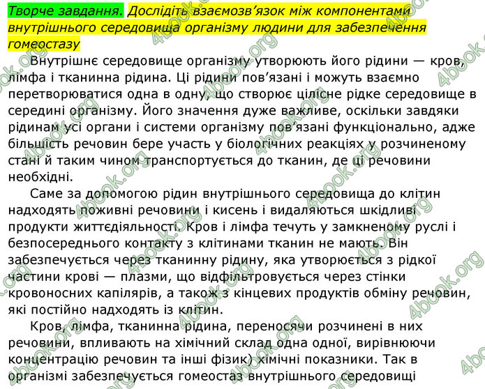 Відповіді Біологія 8 клас Матяш 2016. ГДЗ