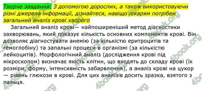 Відповіді Біологія 8 клас Матяш 2016. ГДЗ