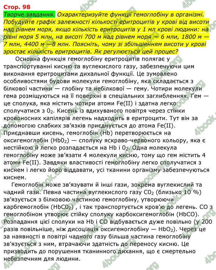 Відповіді Біологія 8 клас Матяш 2016. ГДЗ