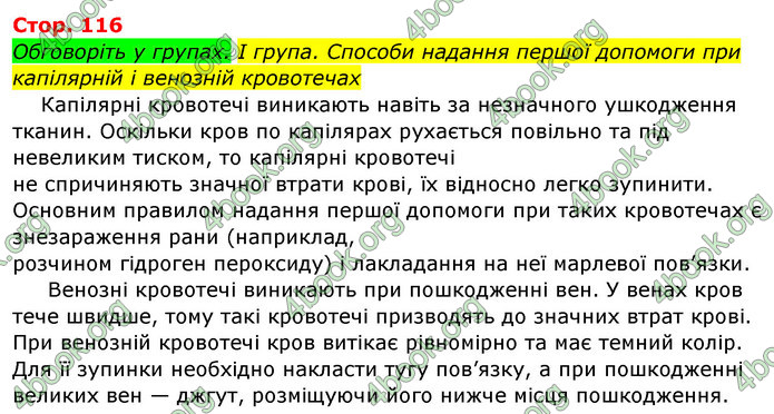 Відповіді Біологія 8 клас Матяш 2016. ГДЗ