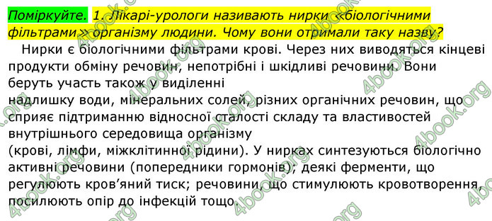 Відповіді Біологія 8 клас Матяш 2016. ГДЗ