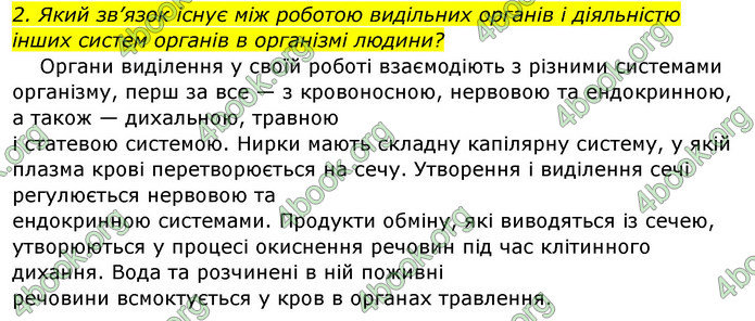 Відповіді Біологія 8 клас Матяш 2016. ГДЗ