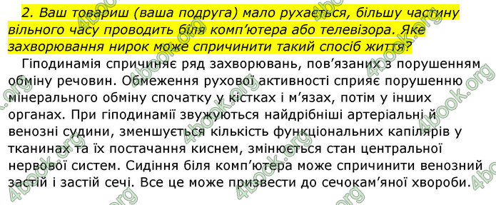 Відповіді Біологія 8 клас Матяш 2016. ГДЗ