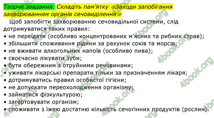 Відповіді Біологія 8 клас Матяш 2016. ГДЗ