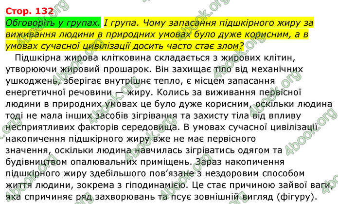 Відповіді Біологія 8 клас Матяш 2016. ГДЗ