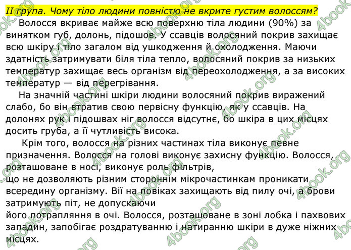 Відповіді Біологія 8 клас Матяш 2016. ГДЗ