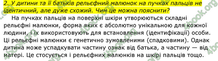 Відповіді Біологія 8 клас Матяш 2016. ГДЗ