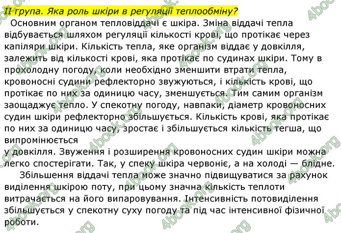 Відповіді Біологія 8 клас Матяш 2016. ГДЗ