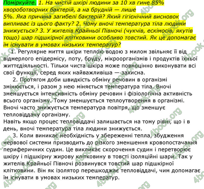 Відповіді Біологія 8 клас Матяш 2016. ГДЗ