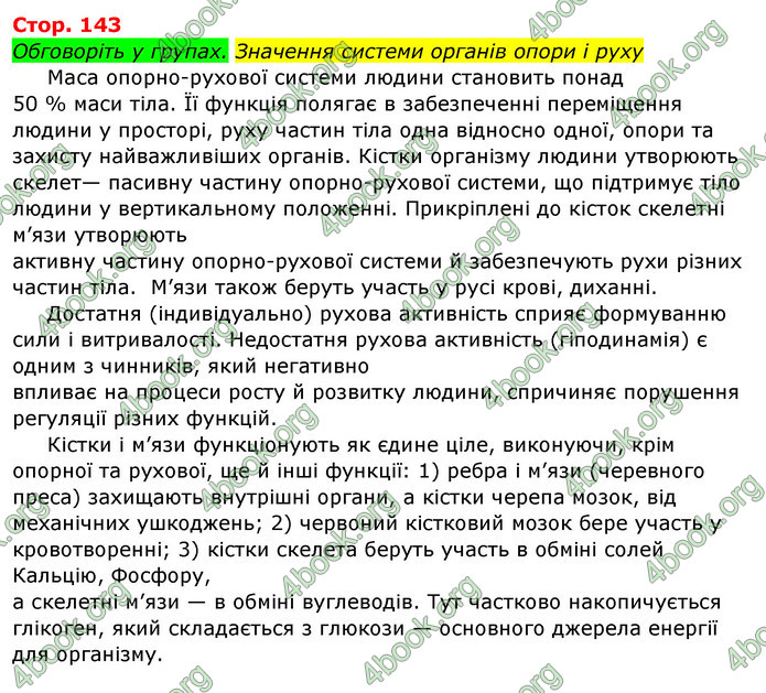 Відповіді Біологія 8 клас Матяш 2016. ГДЗ