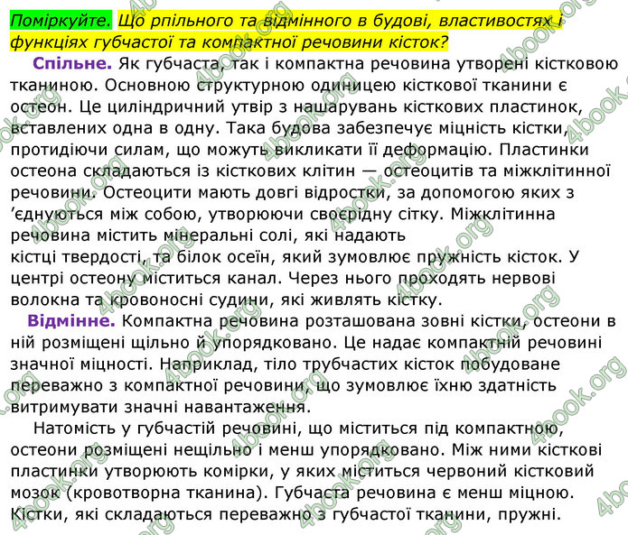 Відповіді Біологія 8 клас Матяш 2016. ГДЗ