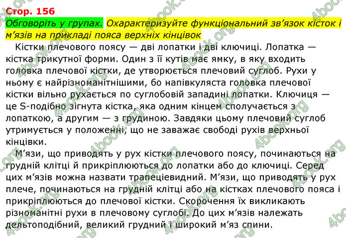 Відповіді Біологія 8 клас Матяш 2016. ГДЗ