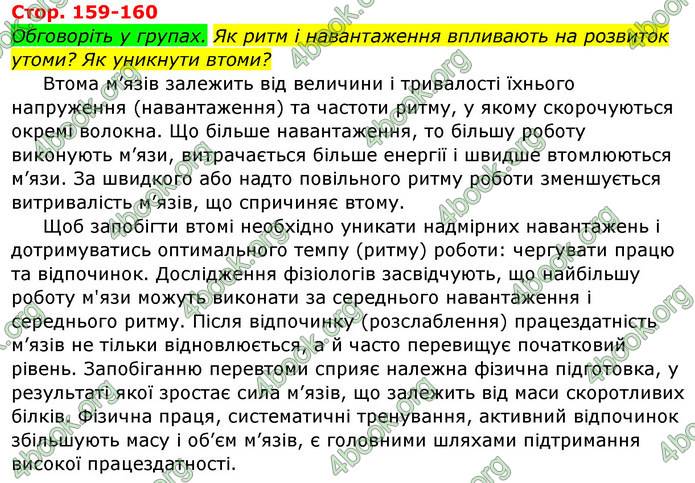 Відповіді Біологія 8 клас Матяш 2016. ГДЗ