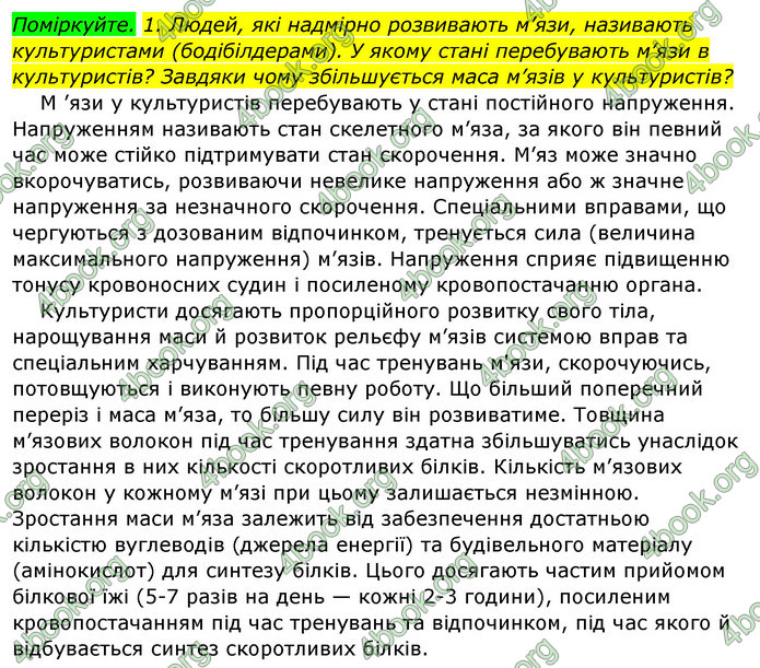 Відповіді Біологія 8 клас Матяш 2016. ГДЗ