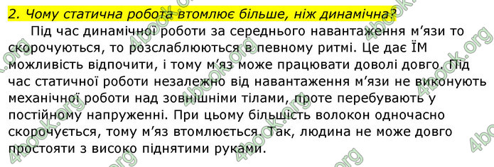 Відповіді Біологія 8 клас Матяш 2016. ГДЗ