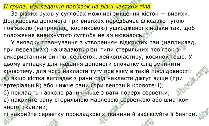 Відповіді Біологія 8 клас Матяш 2016. ГДЗ