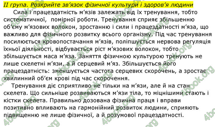 Відповіді Біологія 8 клас Матяш 2016. ГДЗ