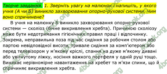 Відповіді Біологія 8 клас Матяш 2016. ГДЗ