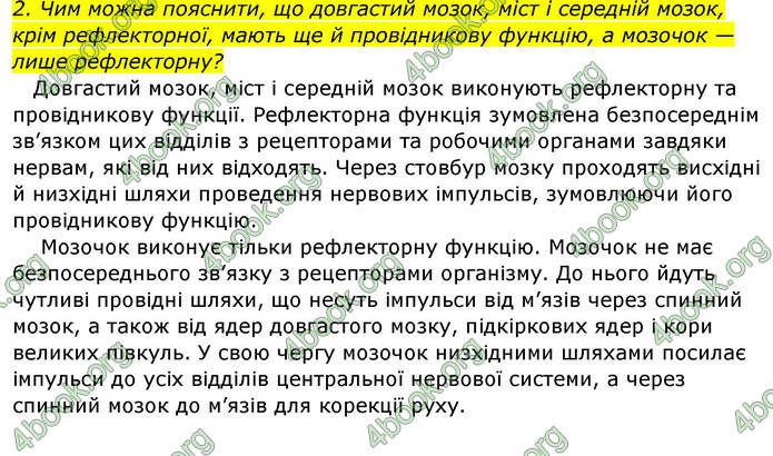 Відповіді Біологія 8 клас Матяш 2016. ГДЗ